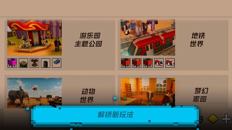 方块沙盒建造下载v189.1.0.3018 1