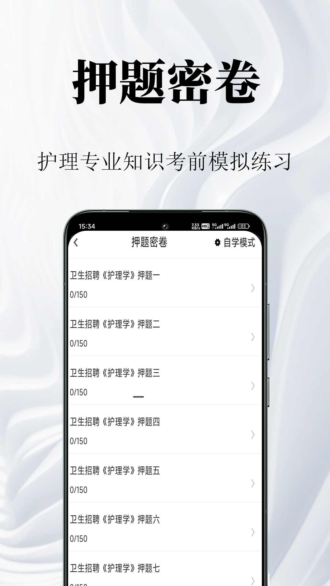 护理专业知识鸣题库App下载v2.0.3 1
