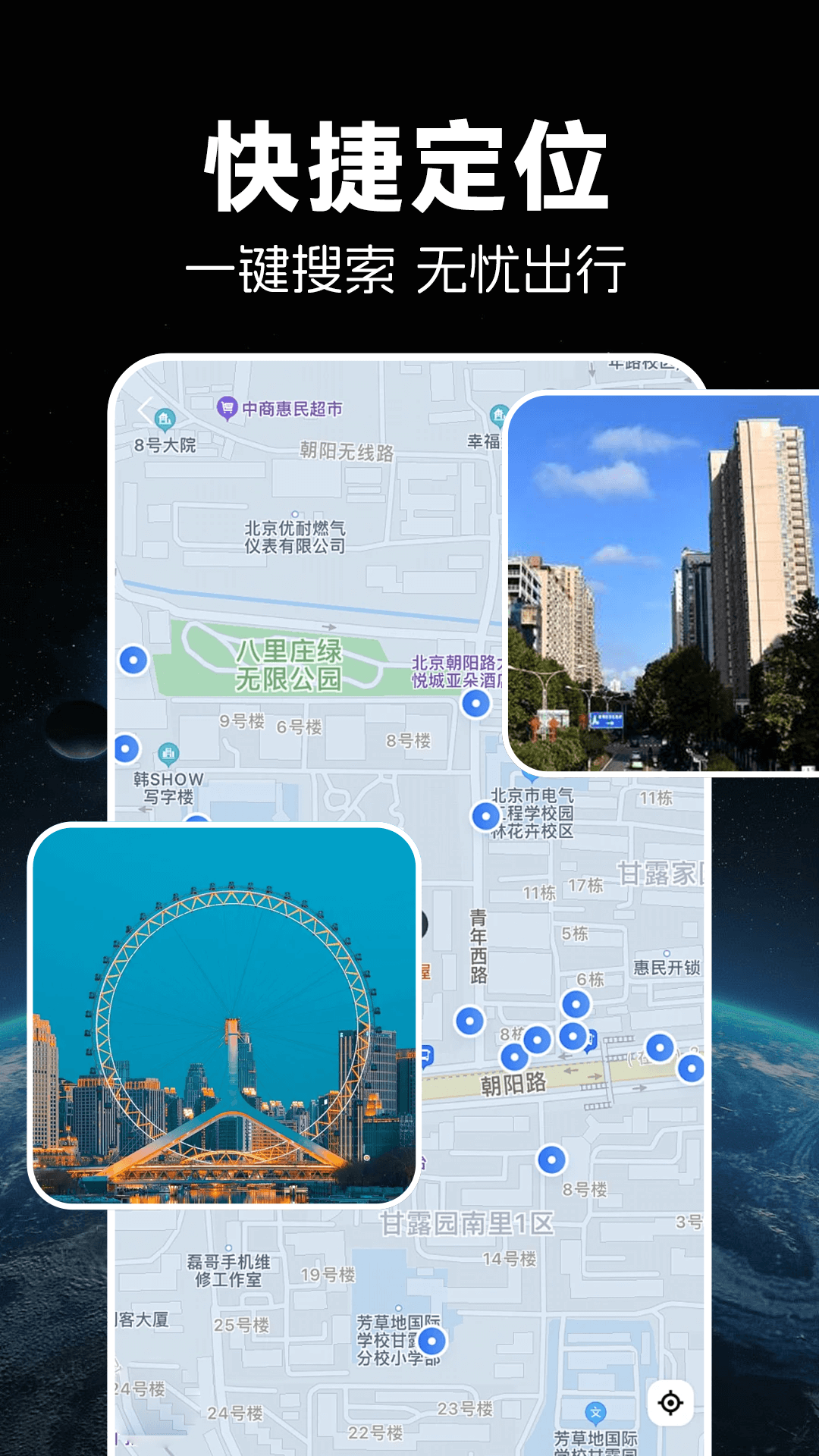 实时卫星导航APP下载v1.1.6 2