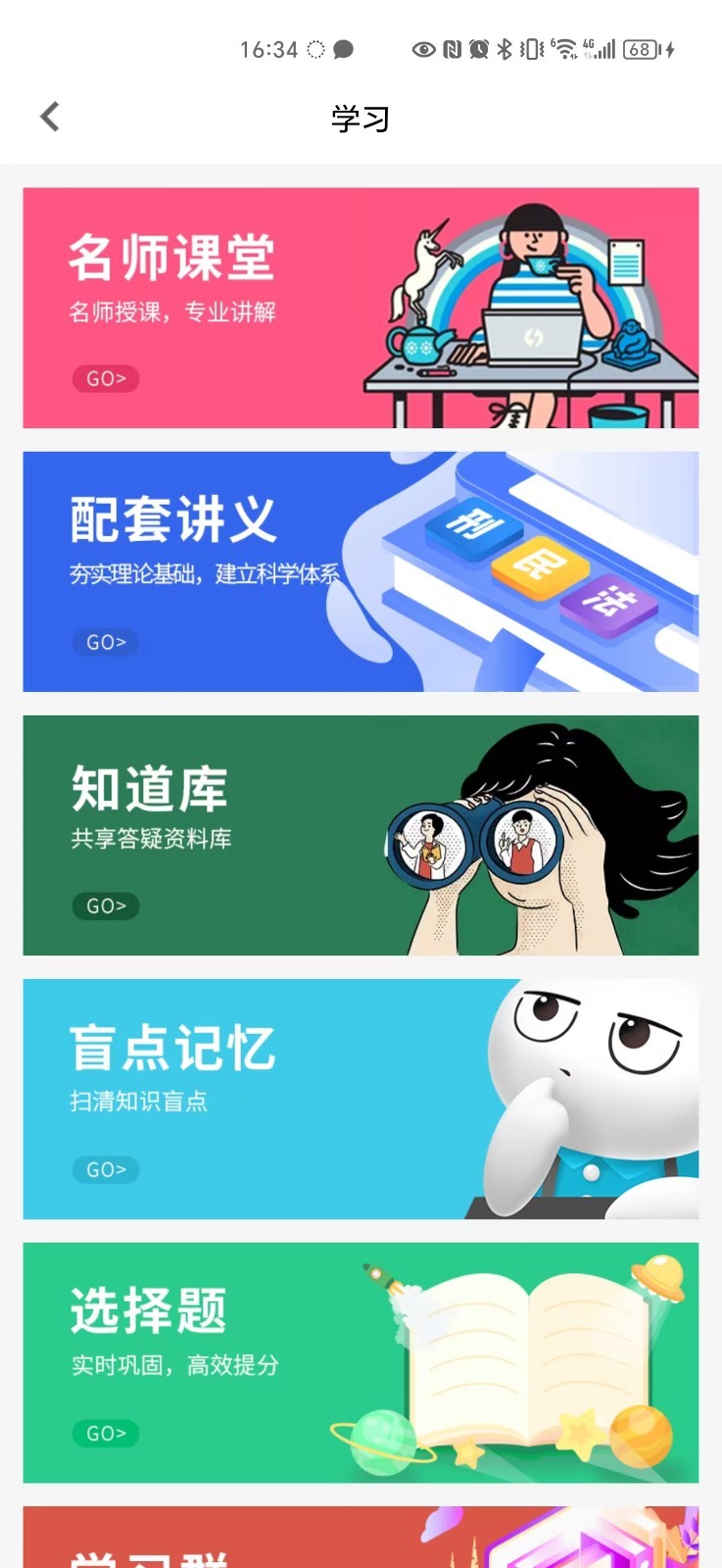 法考秘籍App下载v2.3.6 2