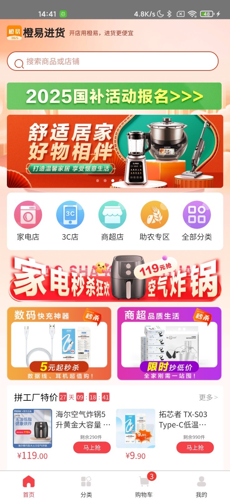 橙易进货