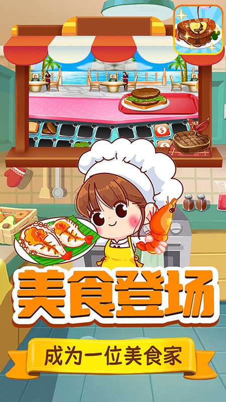 托米美食商店手游下载v1.4 2