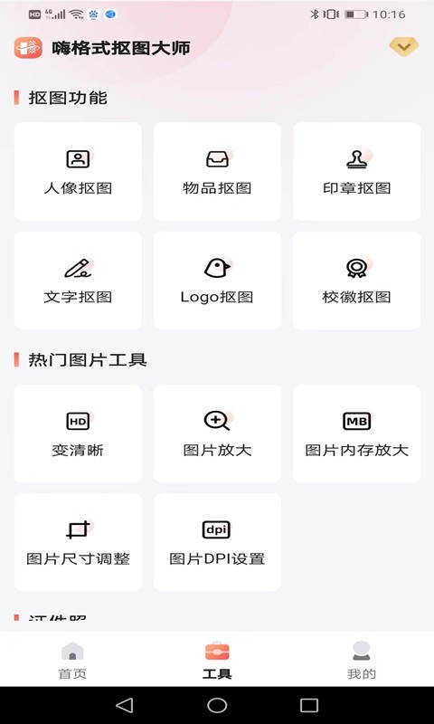 嗨格式抠图大师App下载v1.6.5 1