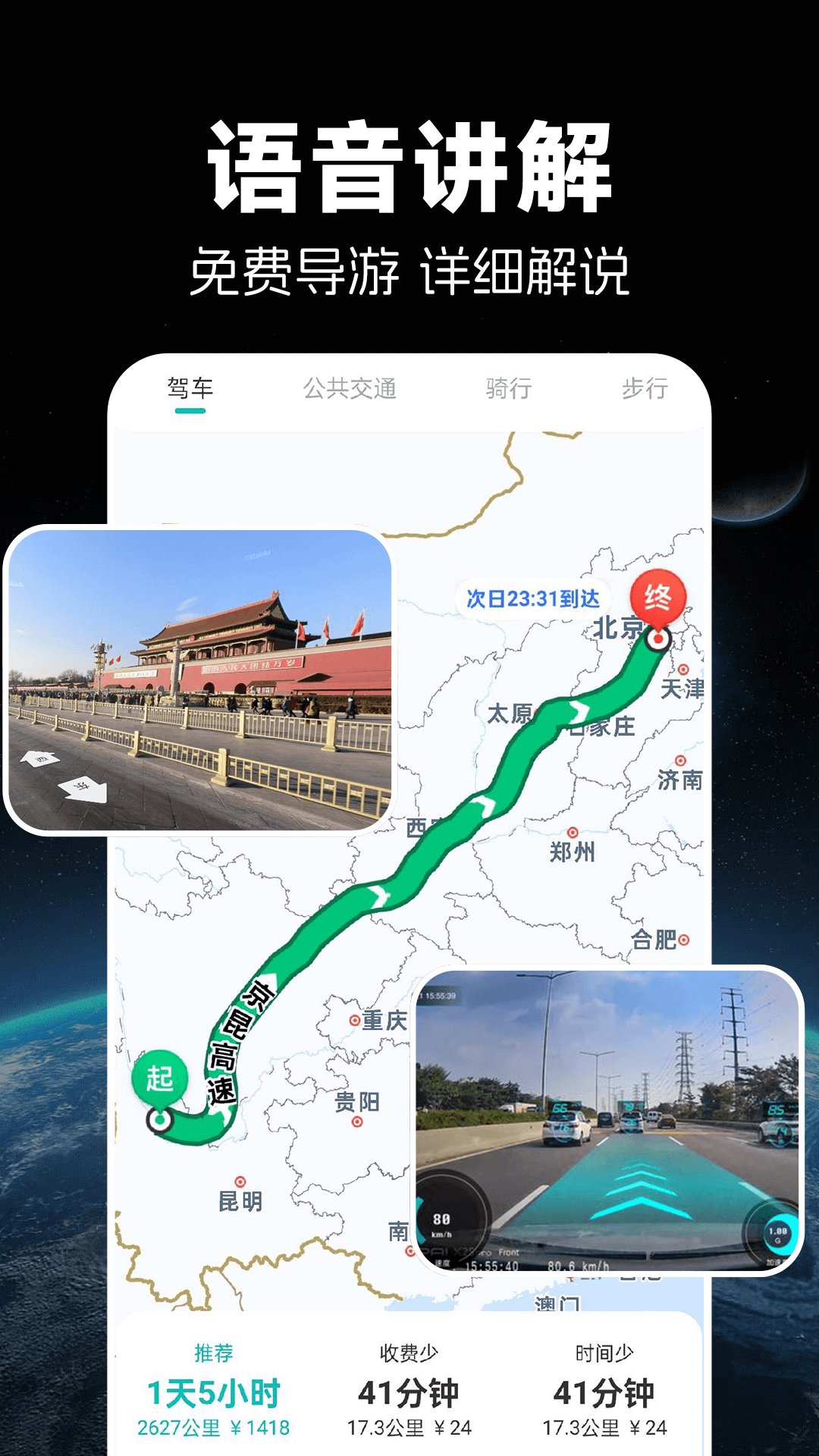 实时卫星导航APP下载v1.1.6 1