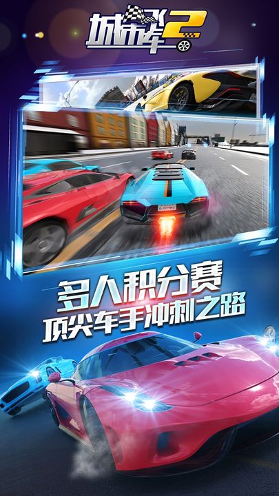 城市飞车2手机下载v0.0.1 1