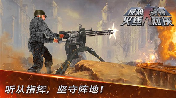 反恐突袭火线对决手机下载v1.0 3