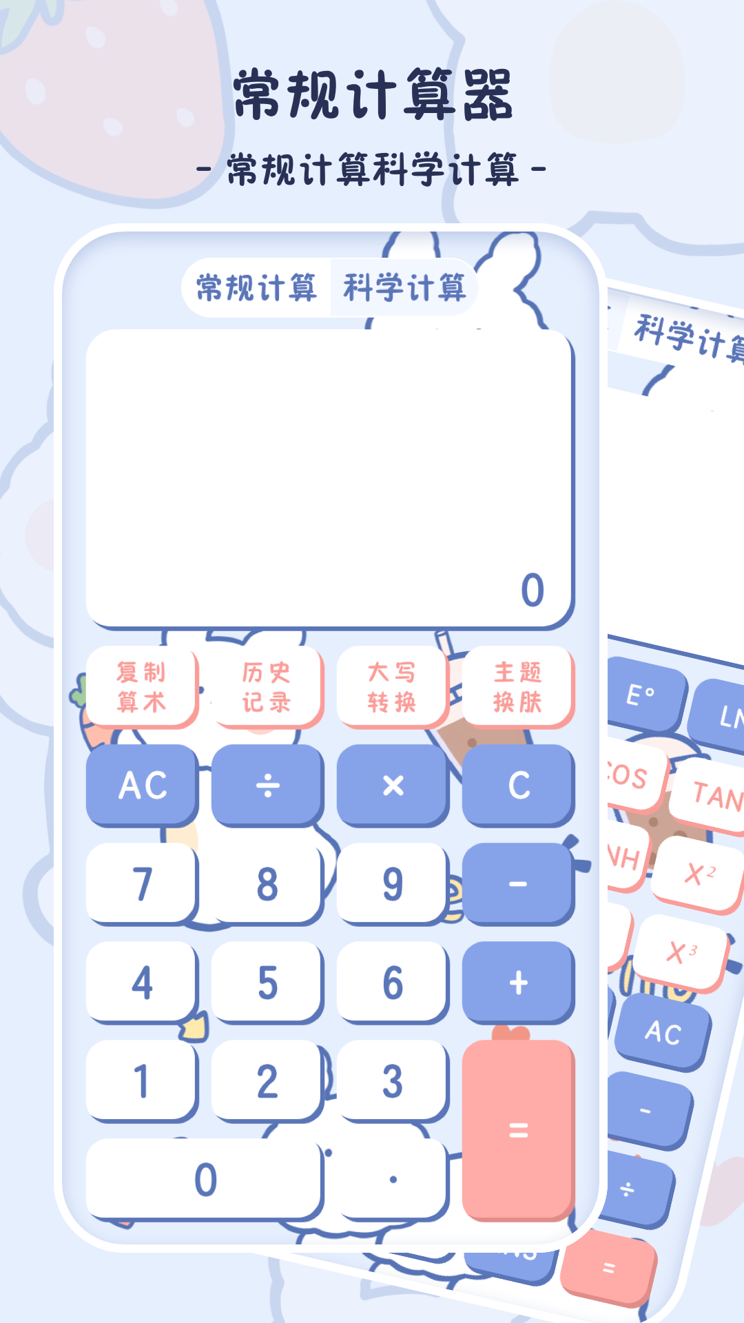 小学生计算器APP下载v4.0.10 1