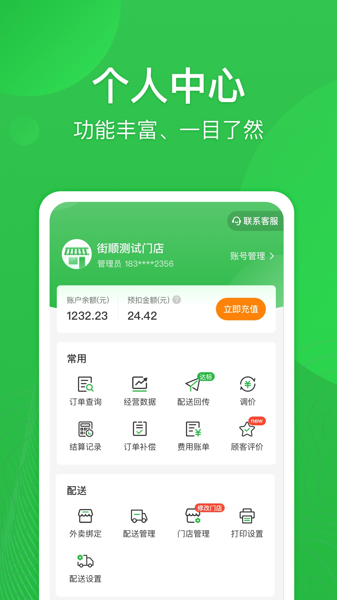 街顺App下载v4.7.604 2