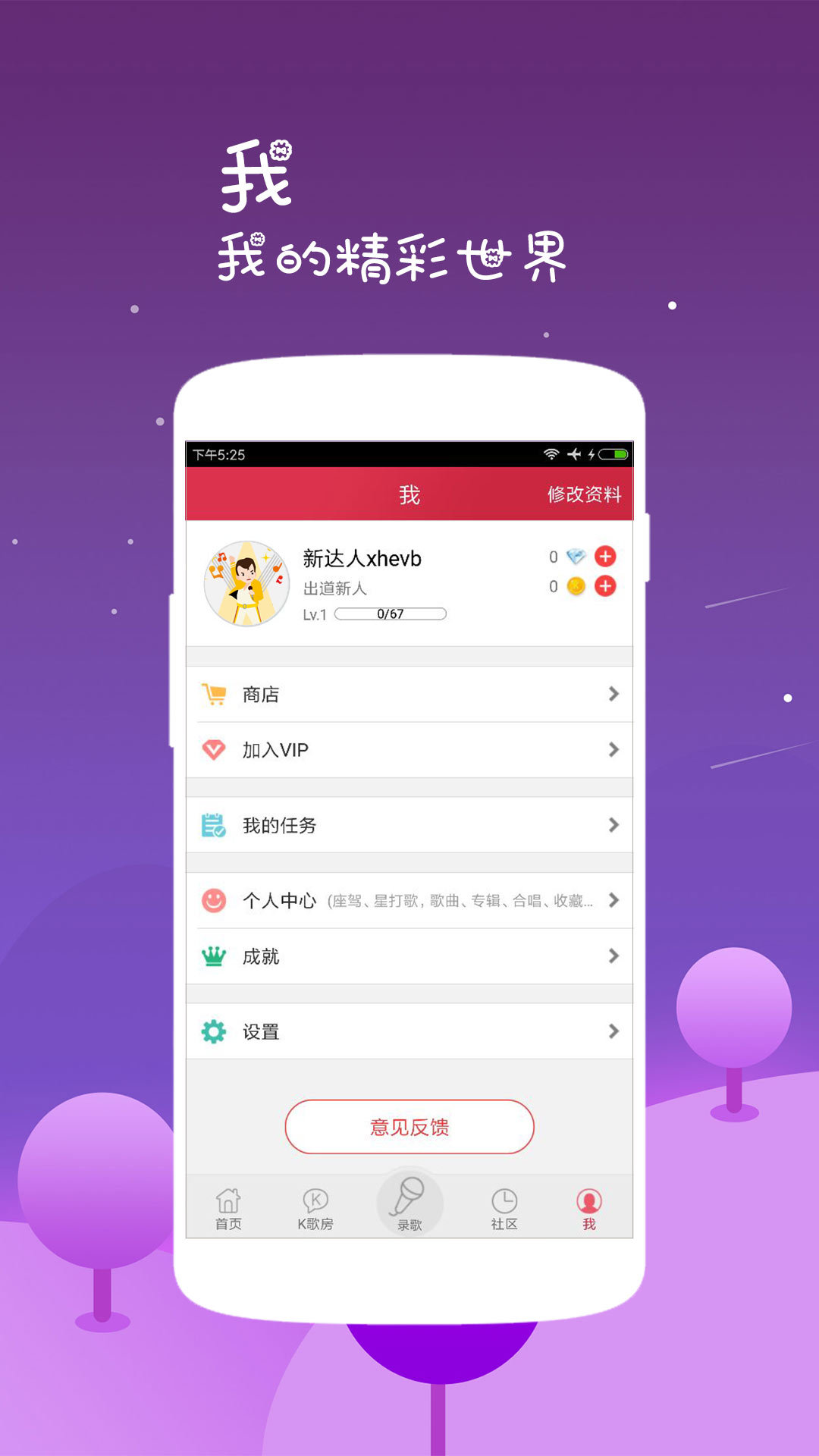 K歌达人APP下载v7.10.10 1