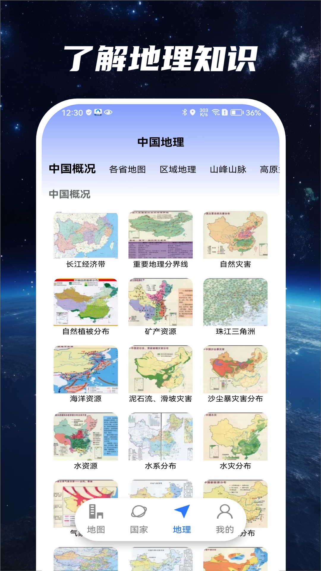 星云实景地图App下载v1.3.7 2
