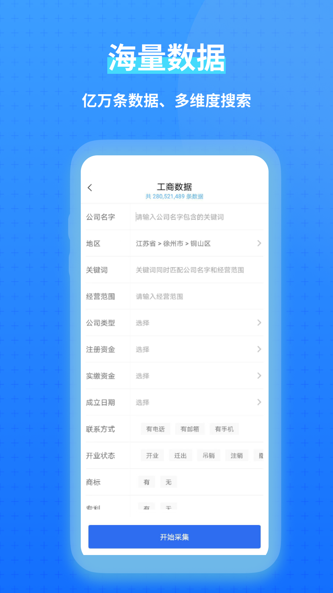 一键拓客app下载v1.4.6 1