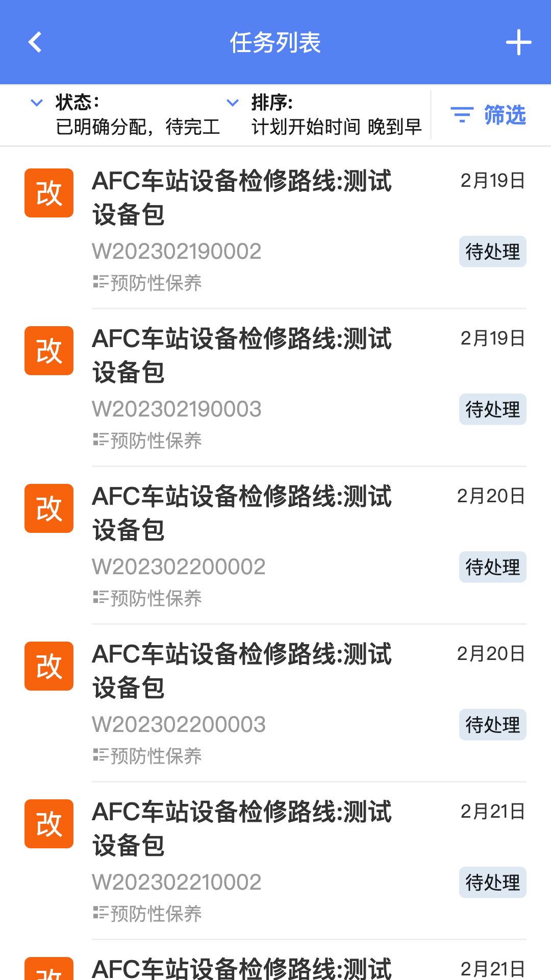 智维修APP下载v1.3.42 2