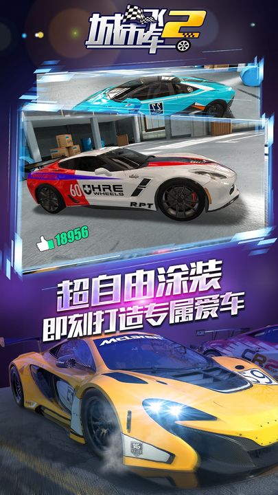 城市飞车2手机下载v0.0.1 2