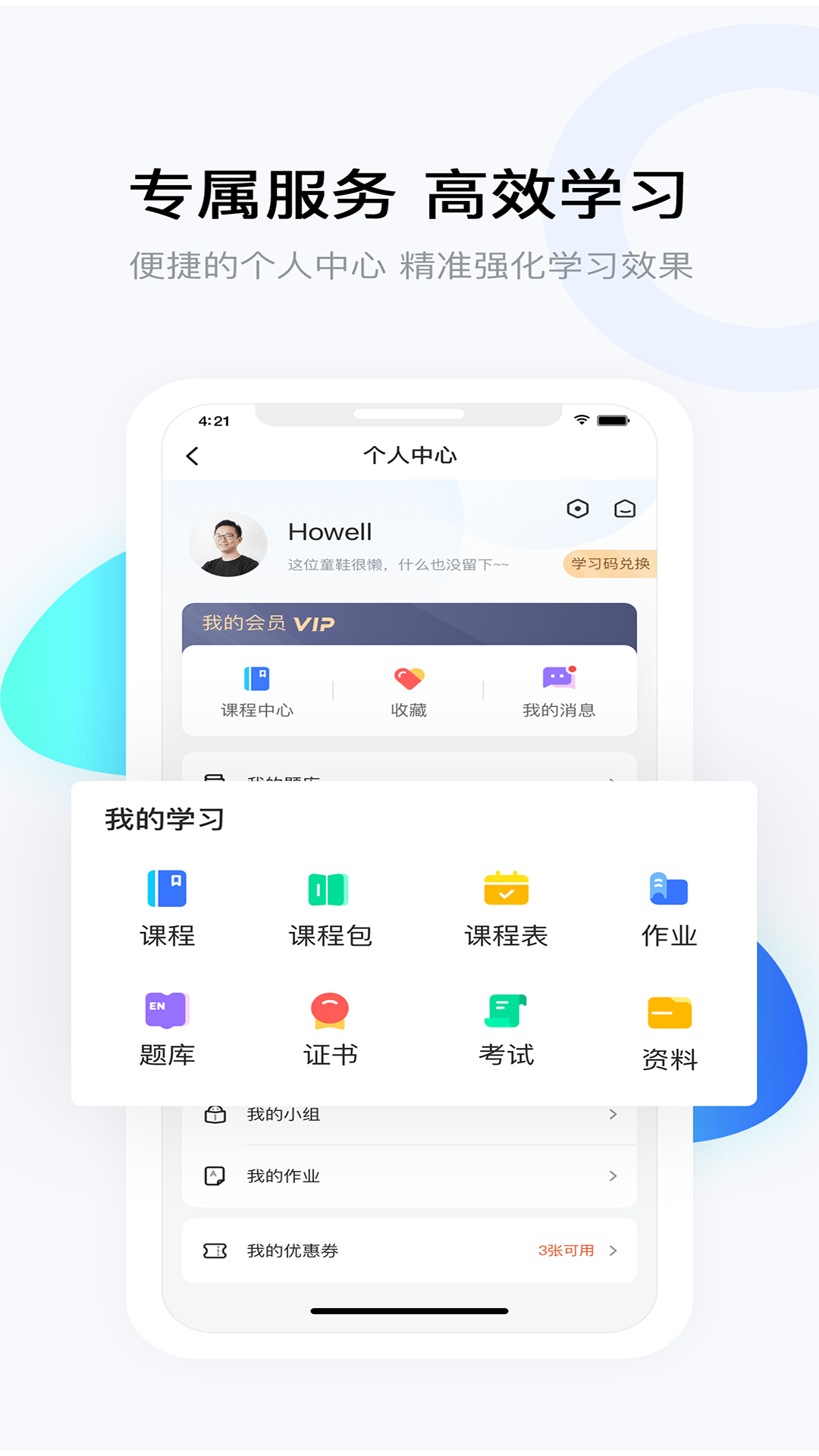 要上课app下载v5.1.0 1