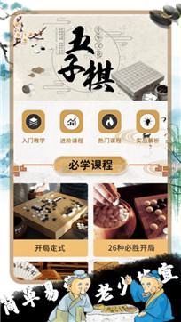 佳佳五子棋手机下载v2.0.0 3