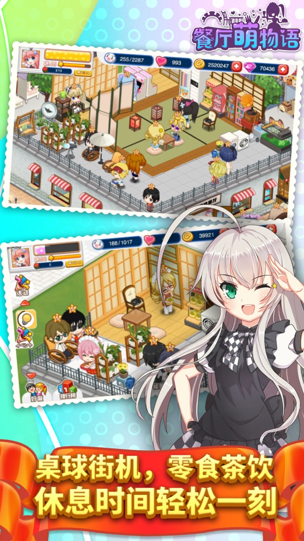 餐厅萌物语免费版下载v1.35.06 2