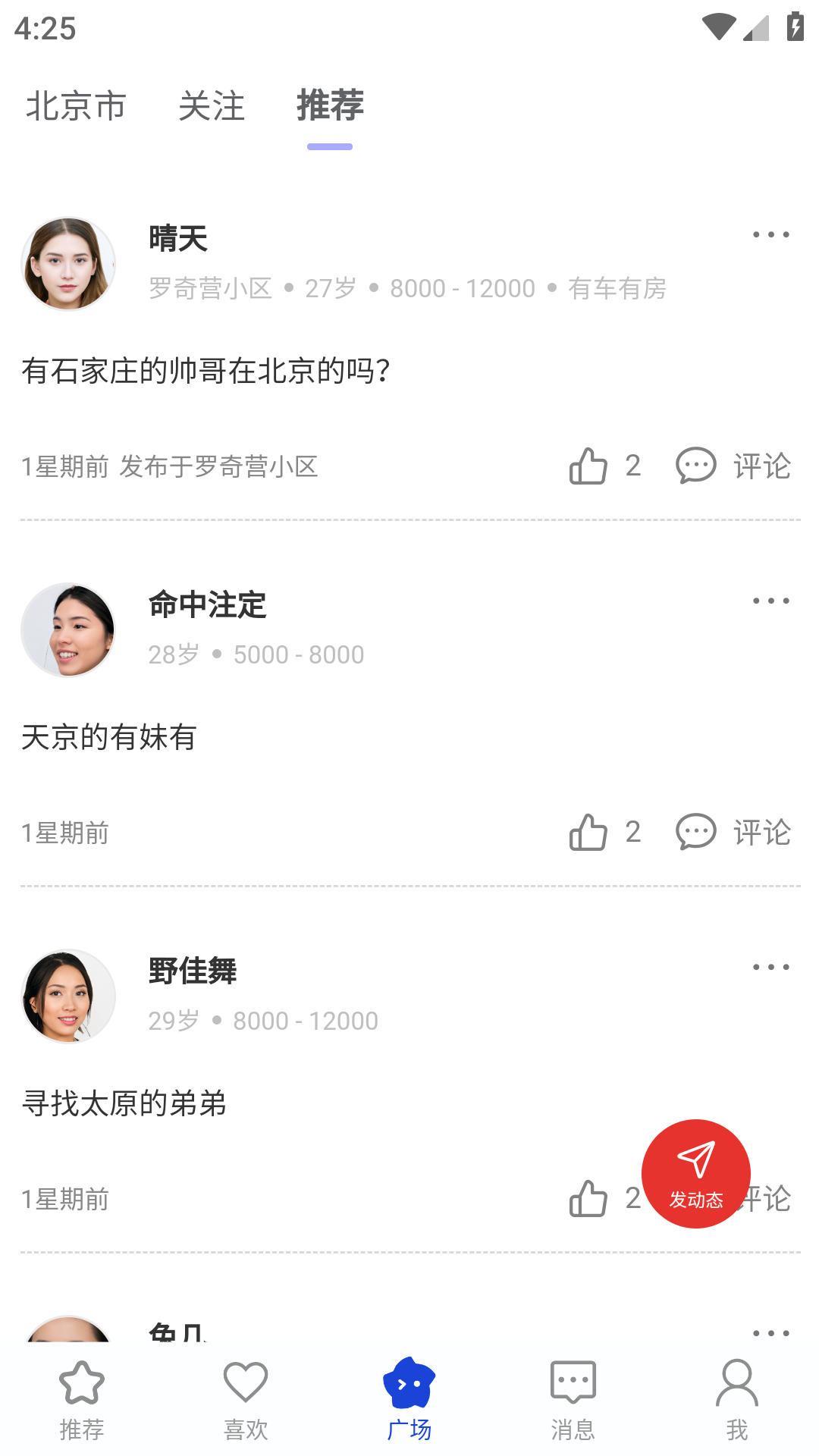 依恋APP下载v1.3.4 1