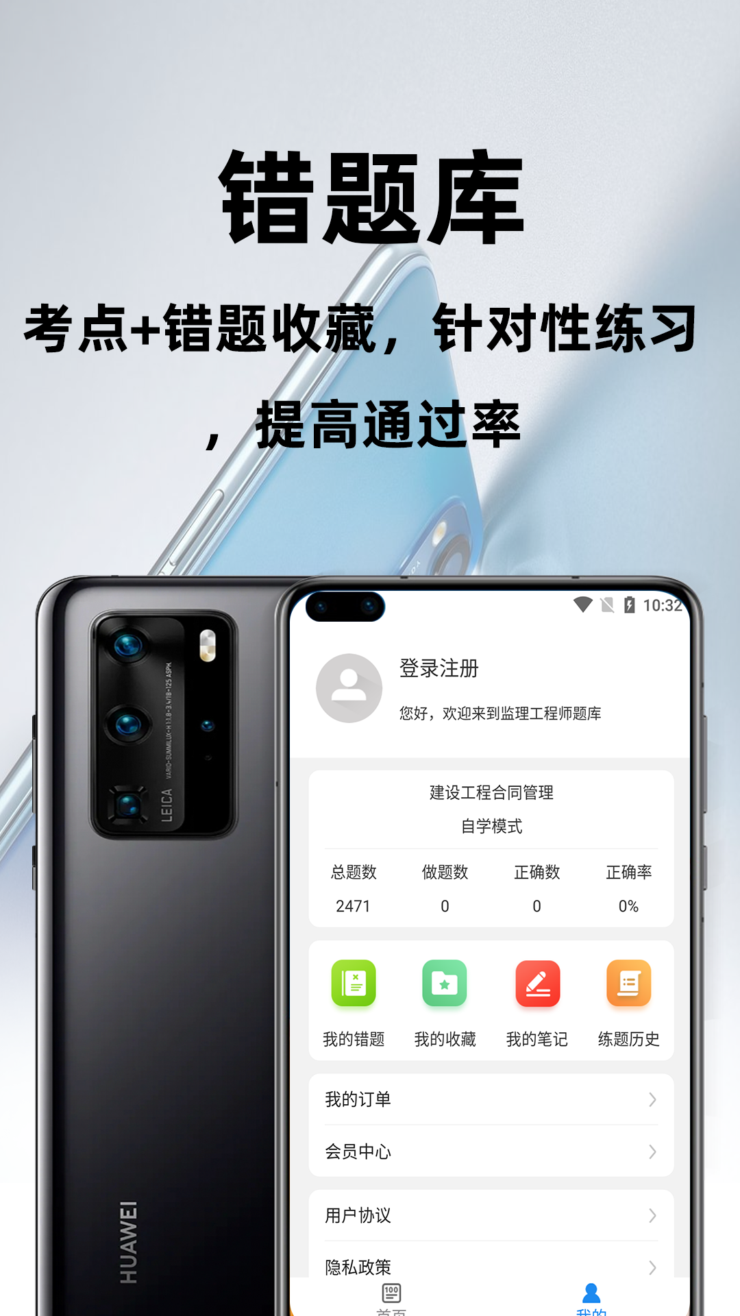监理工程师百分题库app下载v2.1.1 2