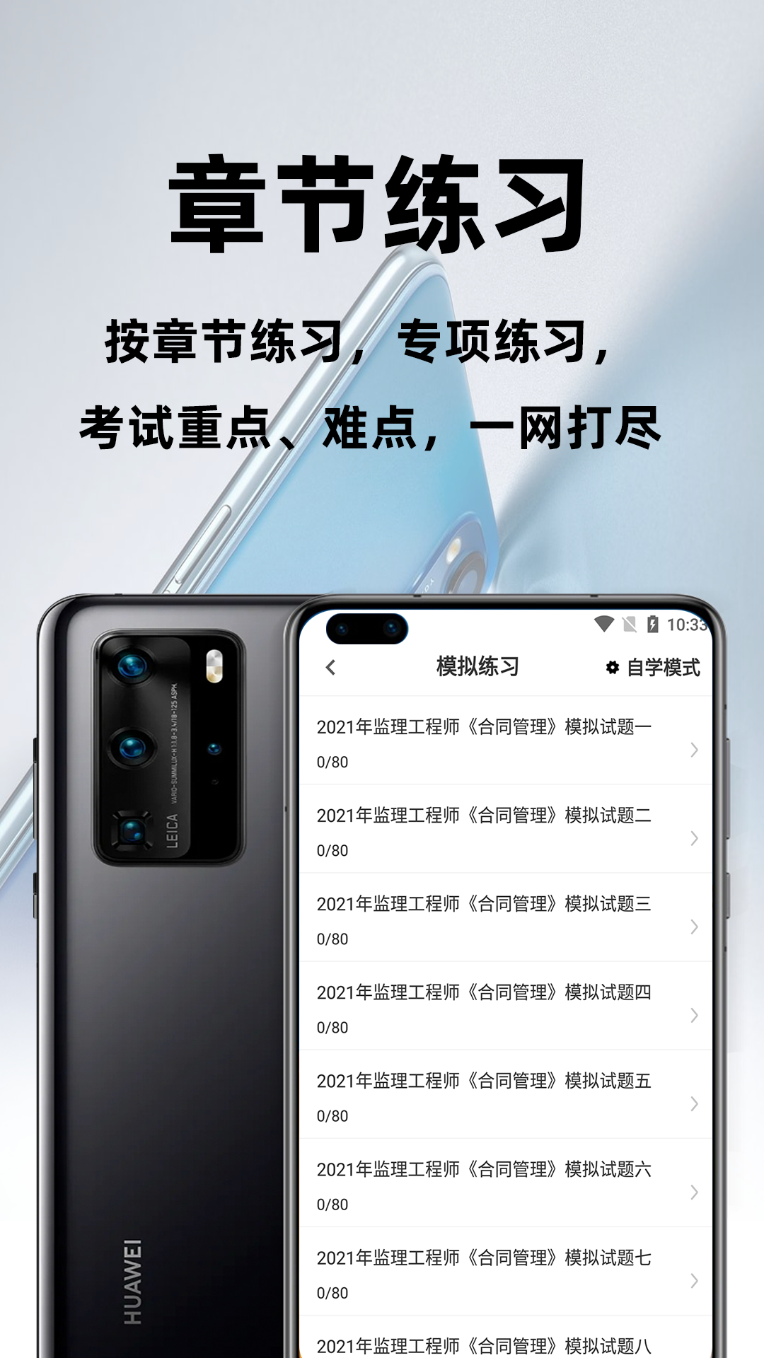 监理工程师百分题库app下载v2.1.1 1