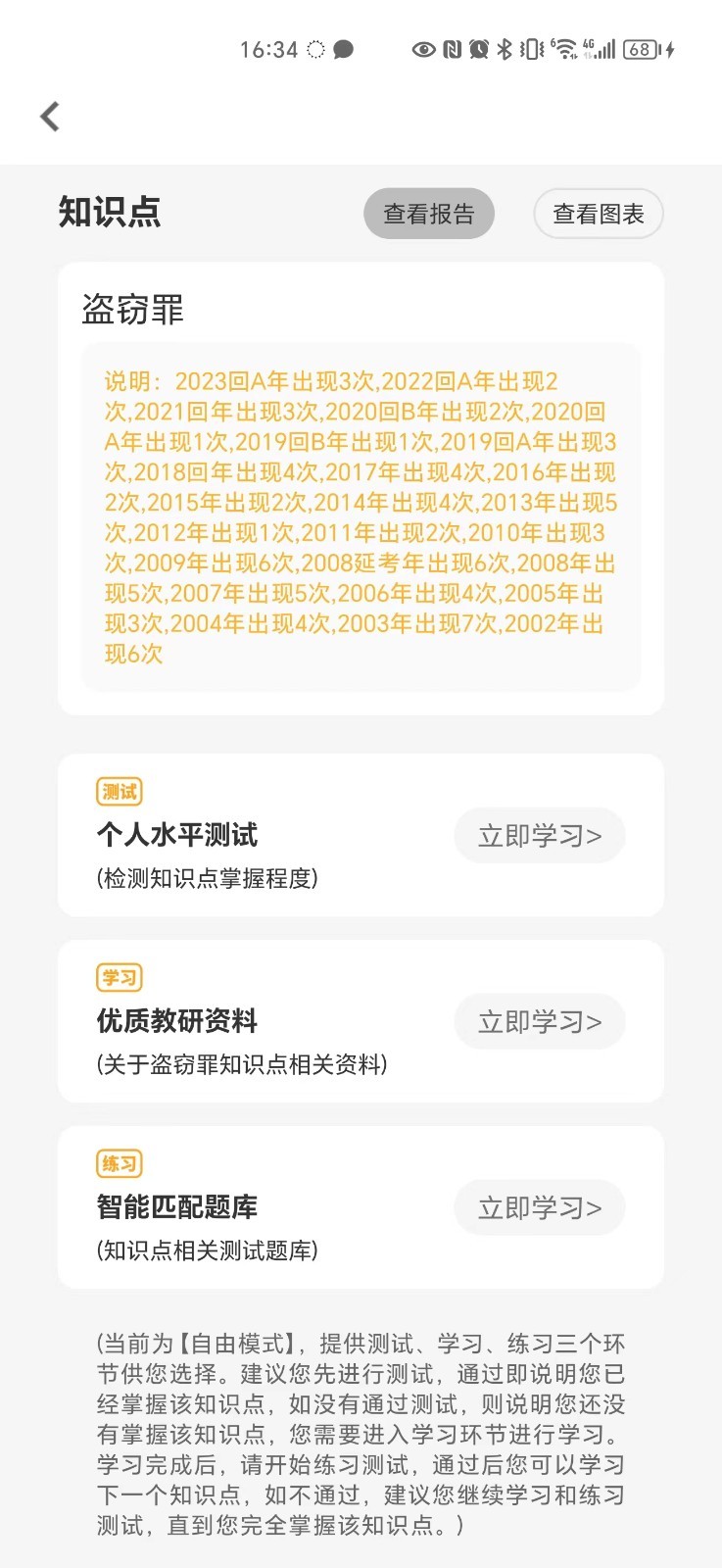 法考秘籍App下载v2.3.6 1