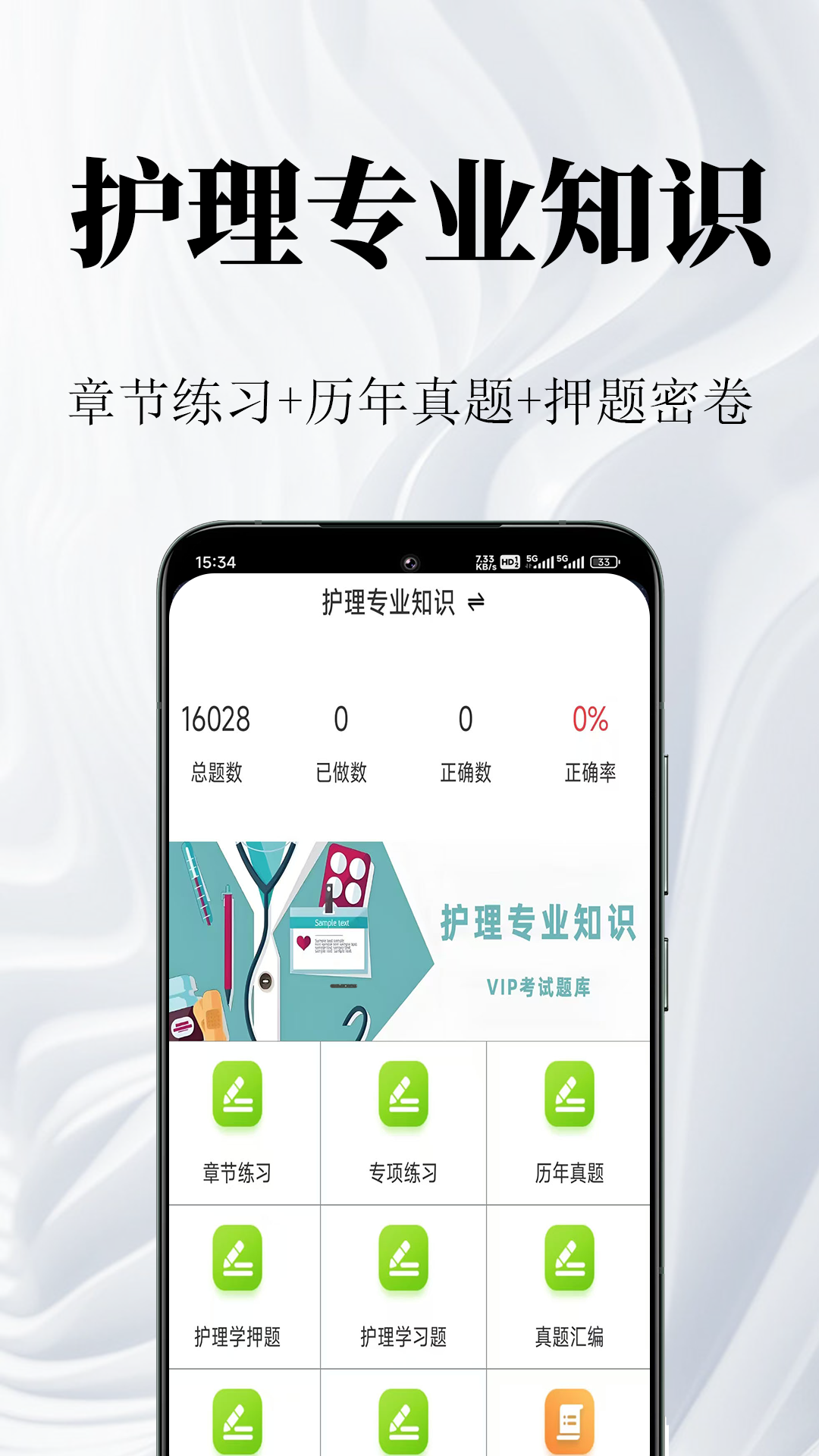 护理专业知识鸣题库