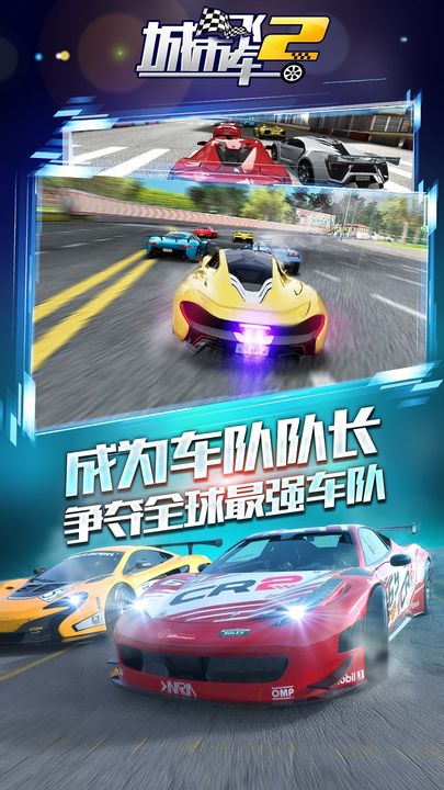 城市飞车2手机下载v0.0.1 3