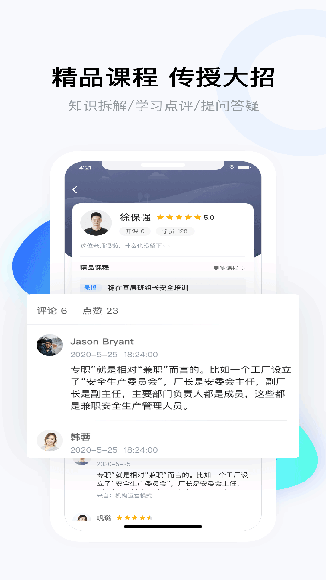 要上课app下载v5.1.0 2