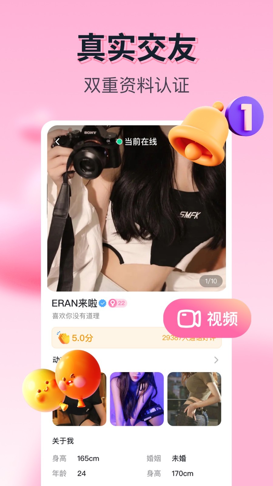 果恋App下载v1.5.4 1