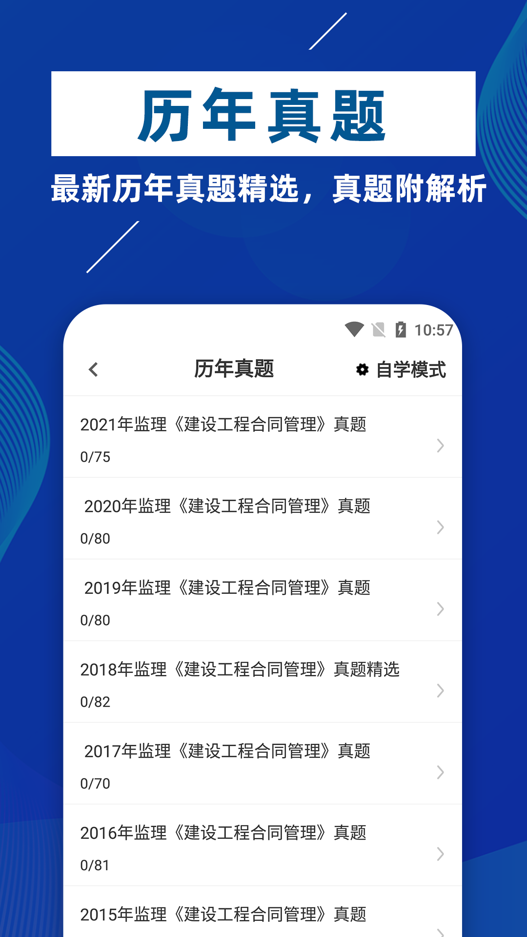 监理工程师牛题库app下载v3.0.0 1