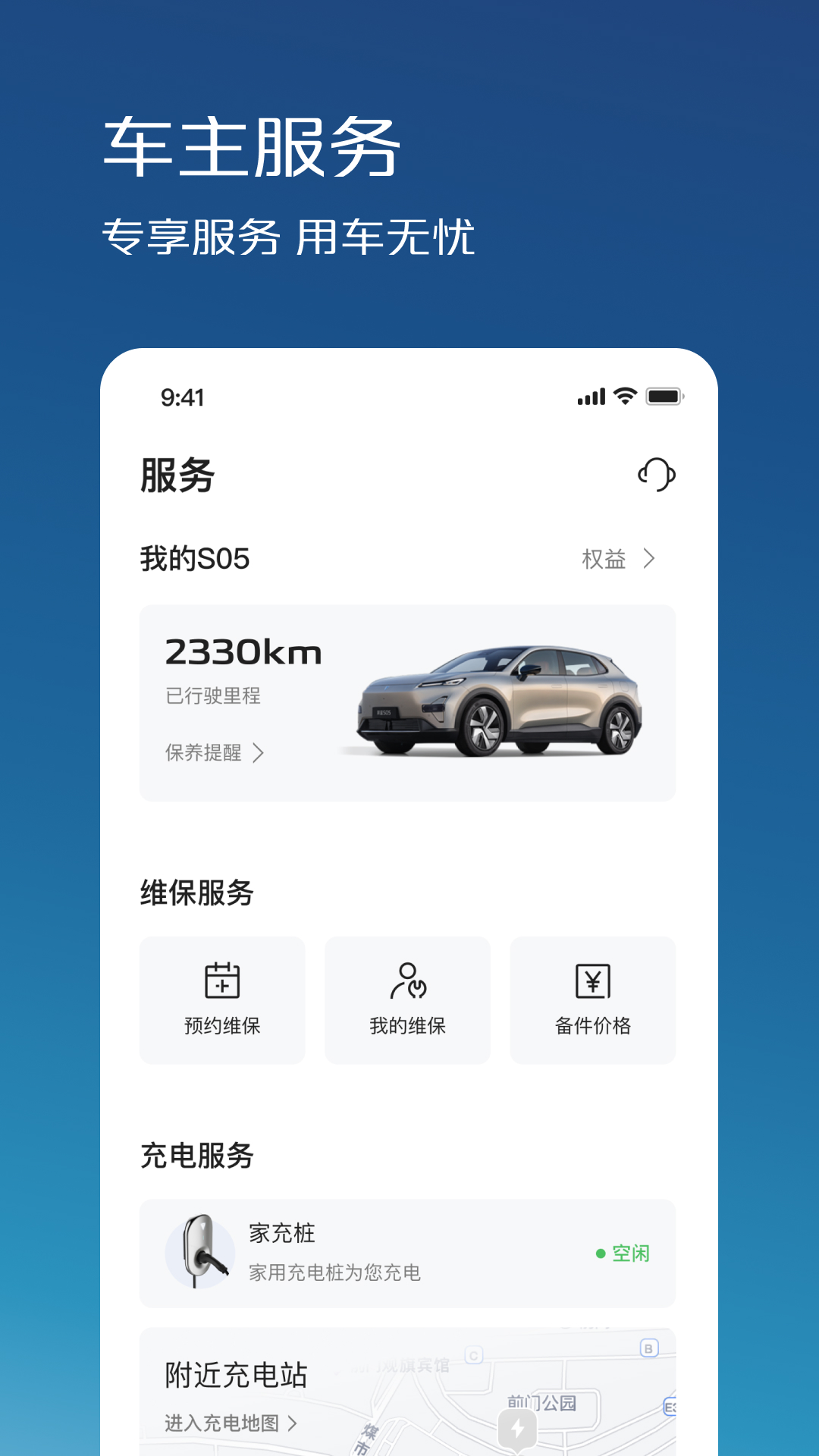 深蓝汽车APP下载v1.7.7 2