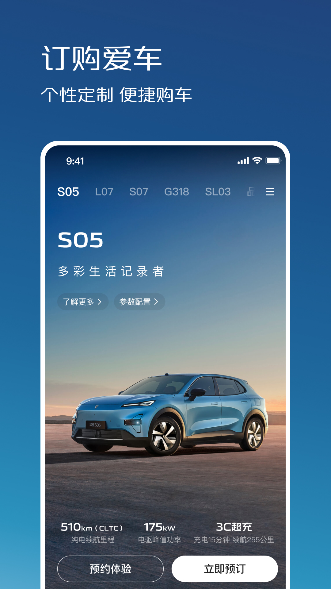 深蓝汽车APP下载v1.7.7 1
