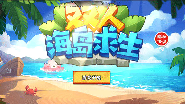 双人海岛求生手机下载v1.0.6 3