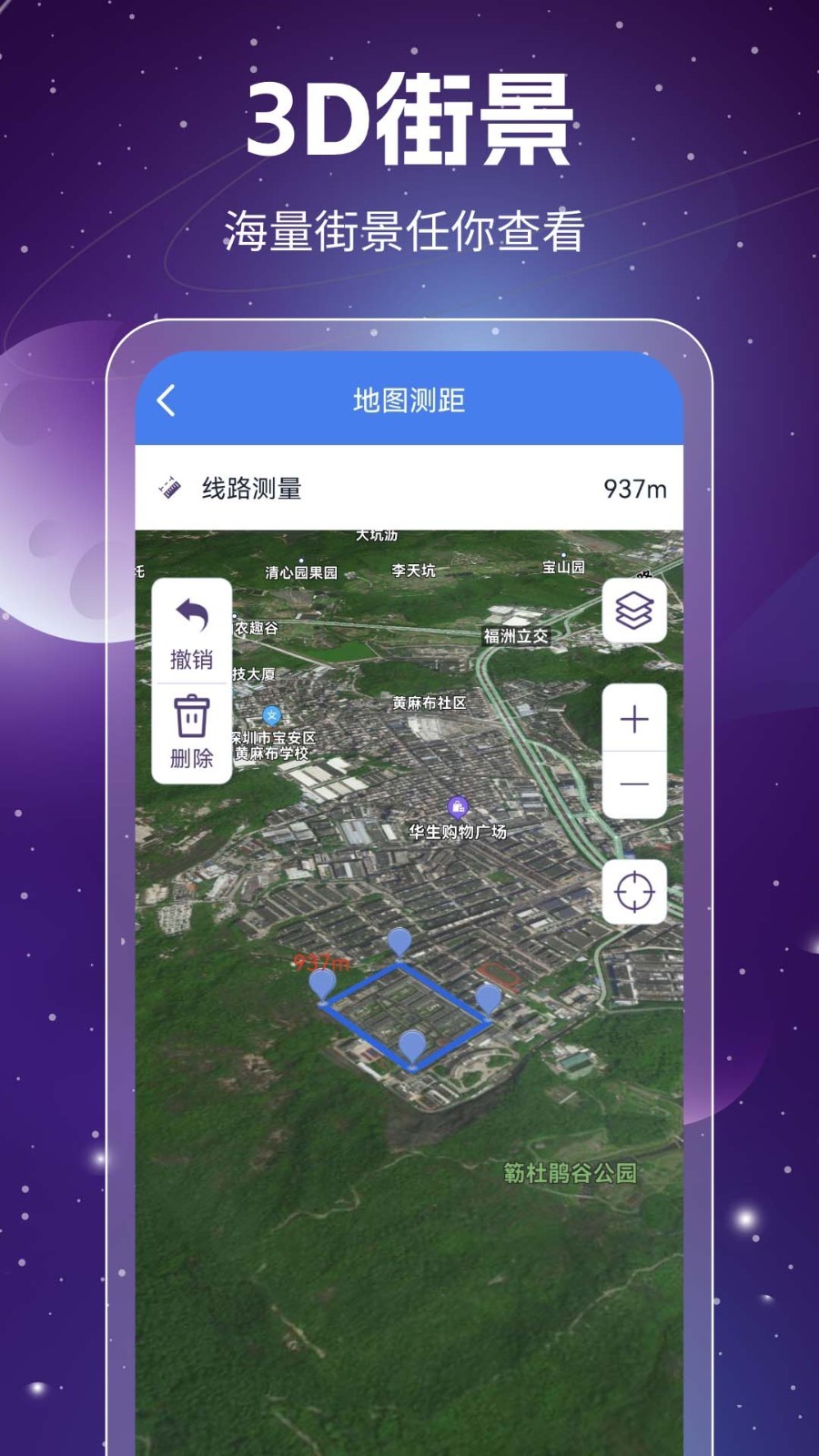 奥维3D高清卫星地图App下载v1.8.5.5 2