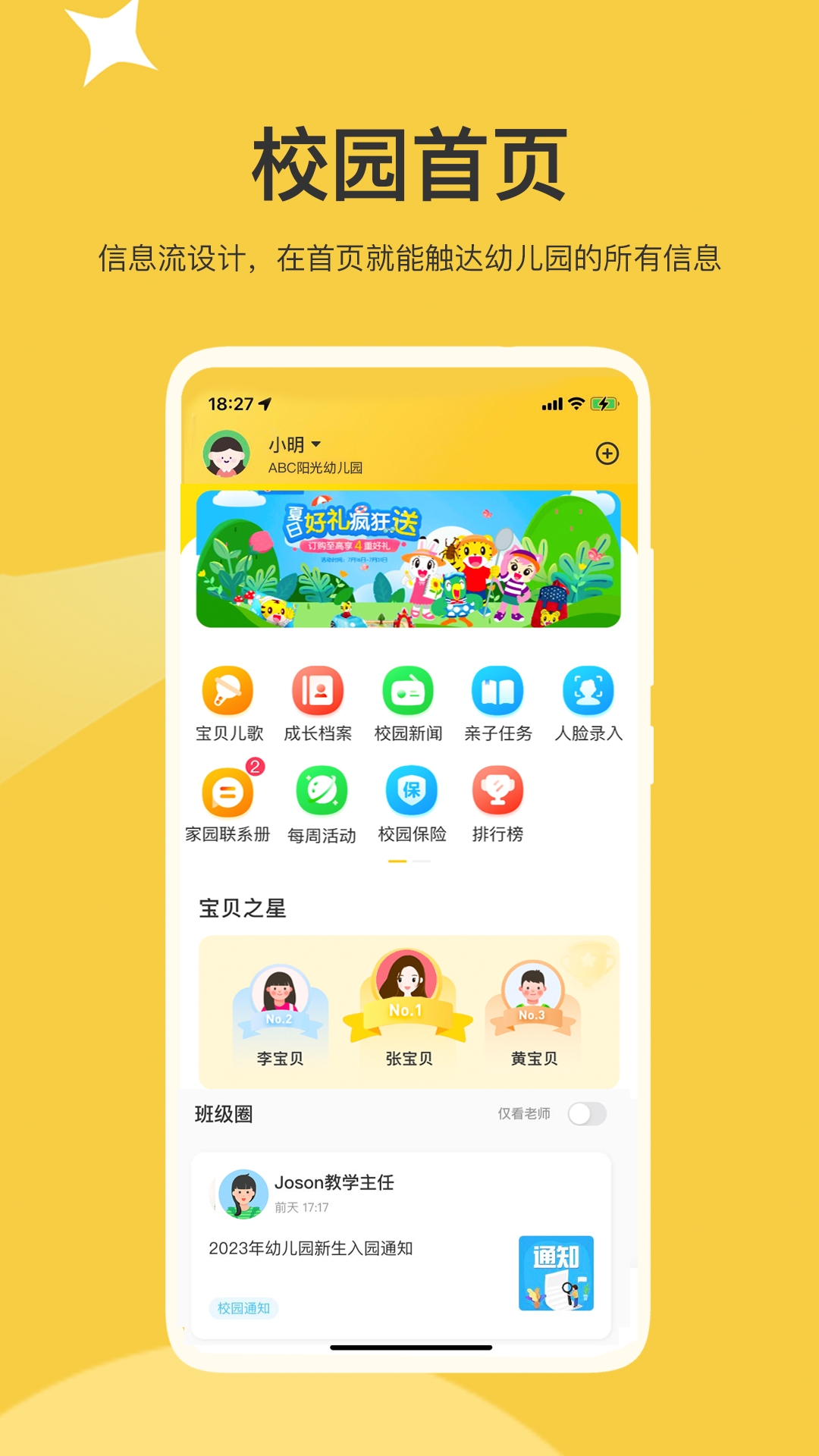 掌心智校
