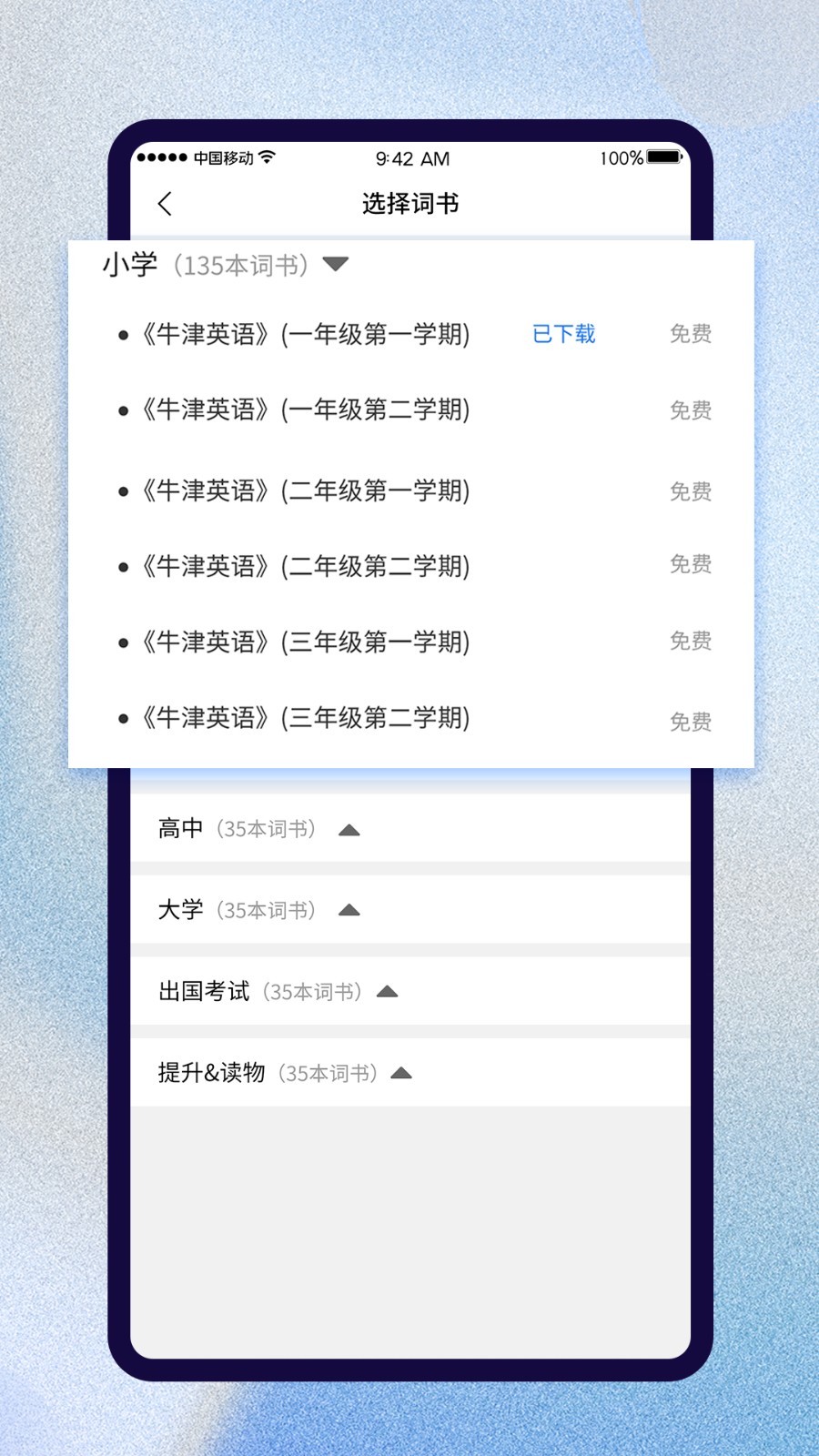 巧学背单词app下载v2.8.1 1