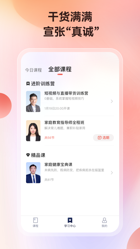 讲真App下载v1.5.8 1