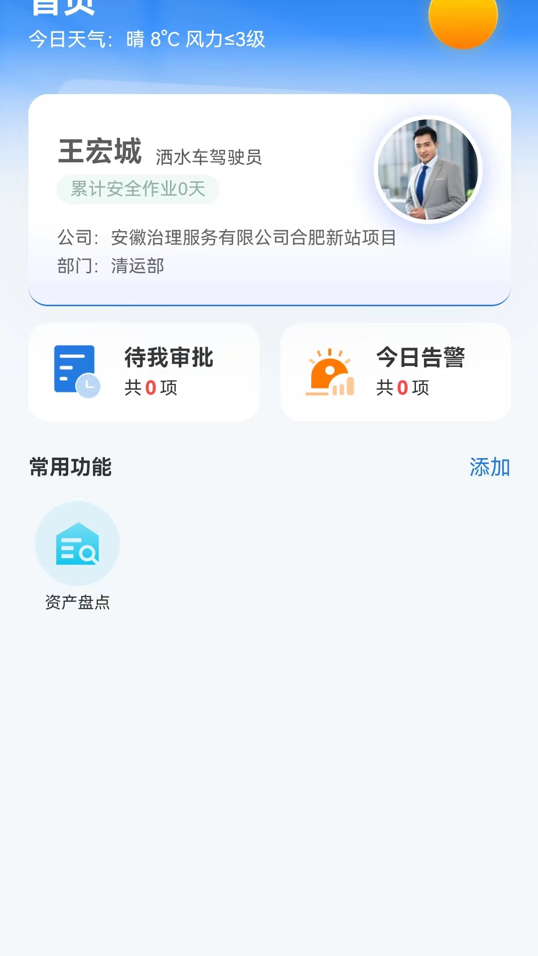 威博士app下载v1.4.5 2