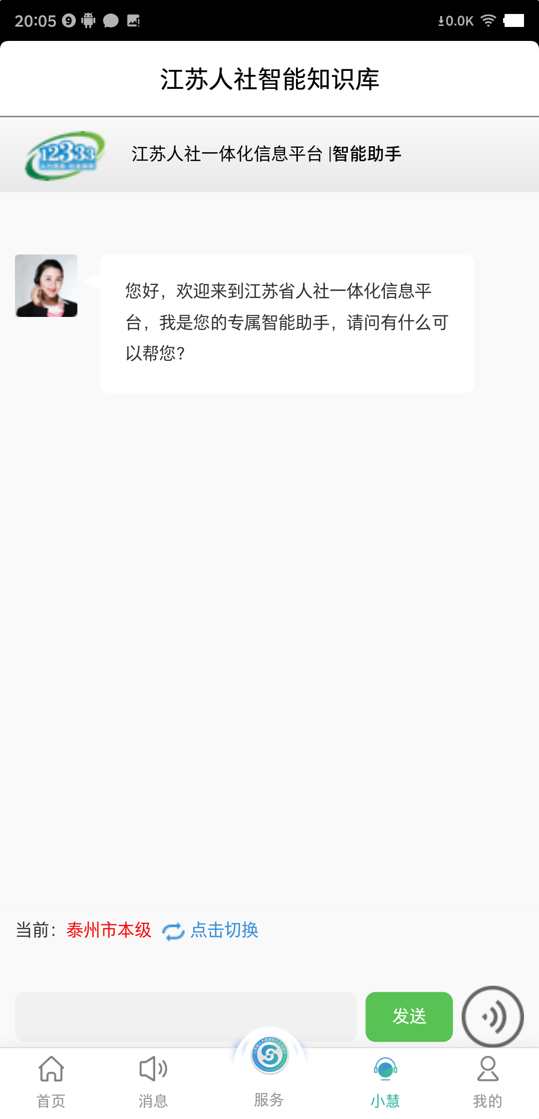 江苏智慧人社app下载v5.5.6 1