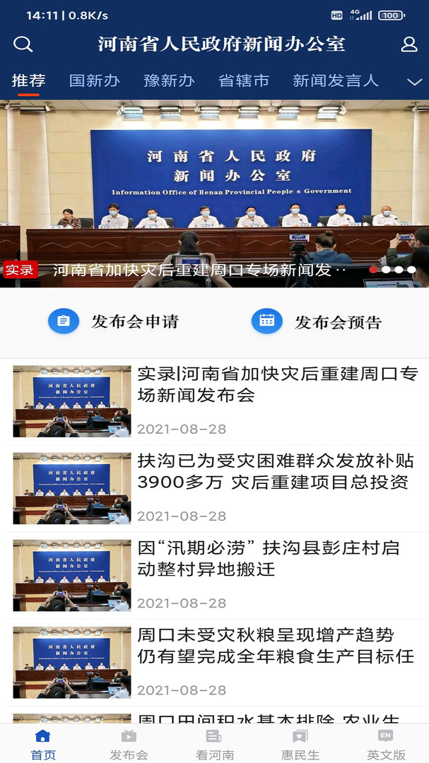 河南发布App下载v1.8.7 2