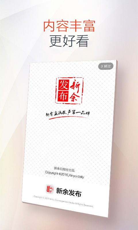 天工新余app下载v7.2.2 2