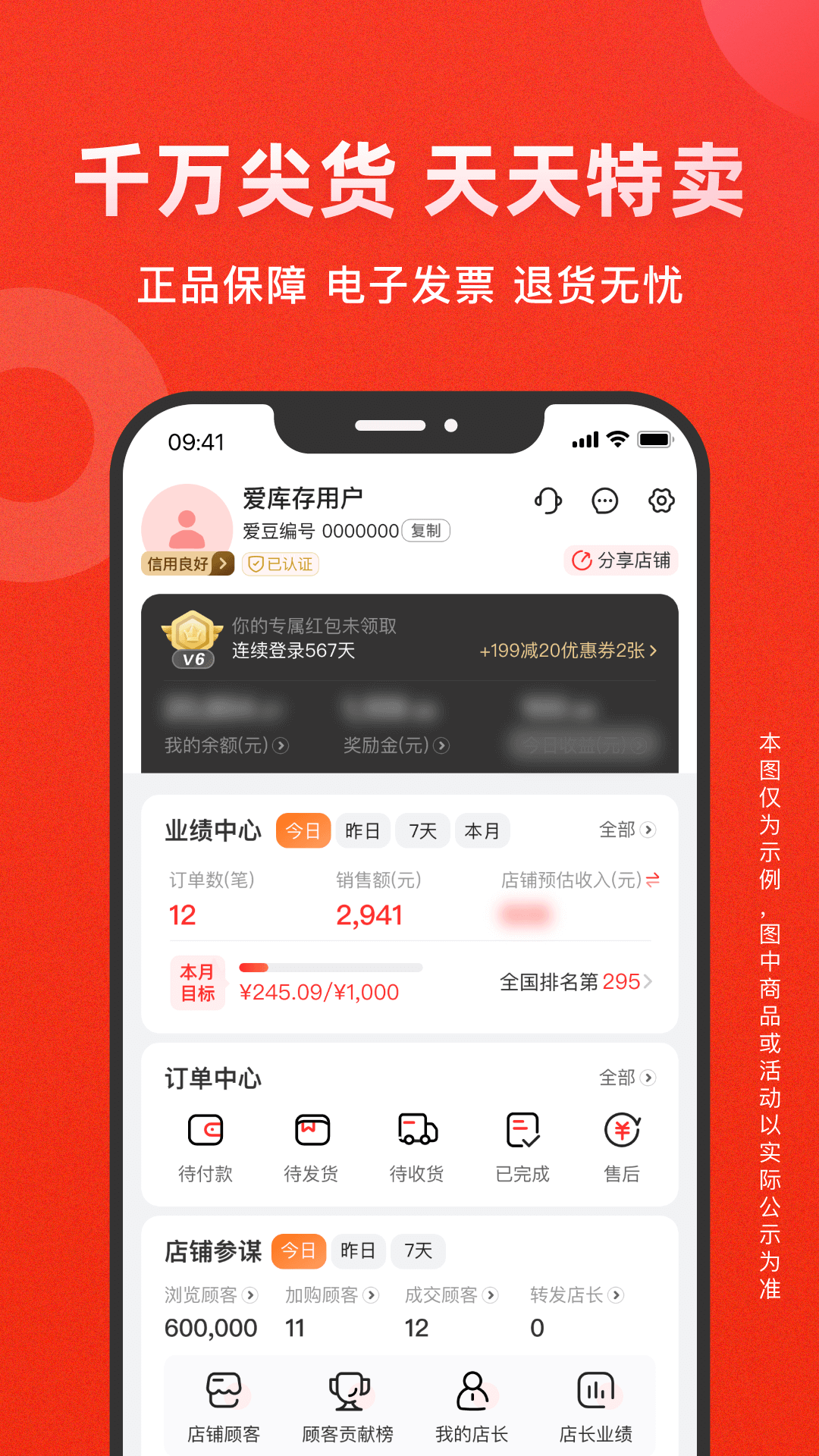 爱库存app下载v7.70.2 1