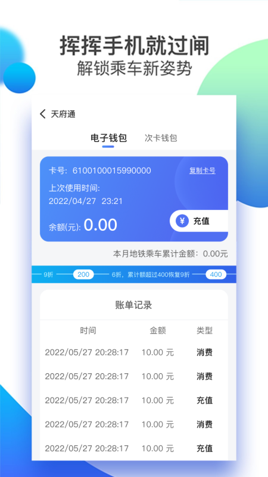 天府通app下载v8.4.0 2