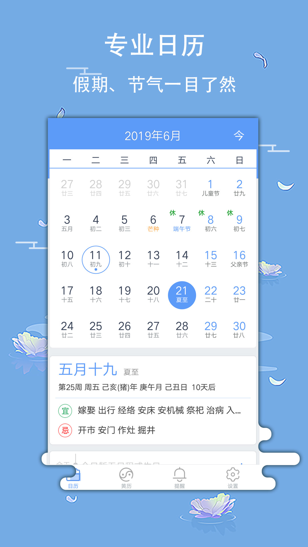 玛雅日历极速版
