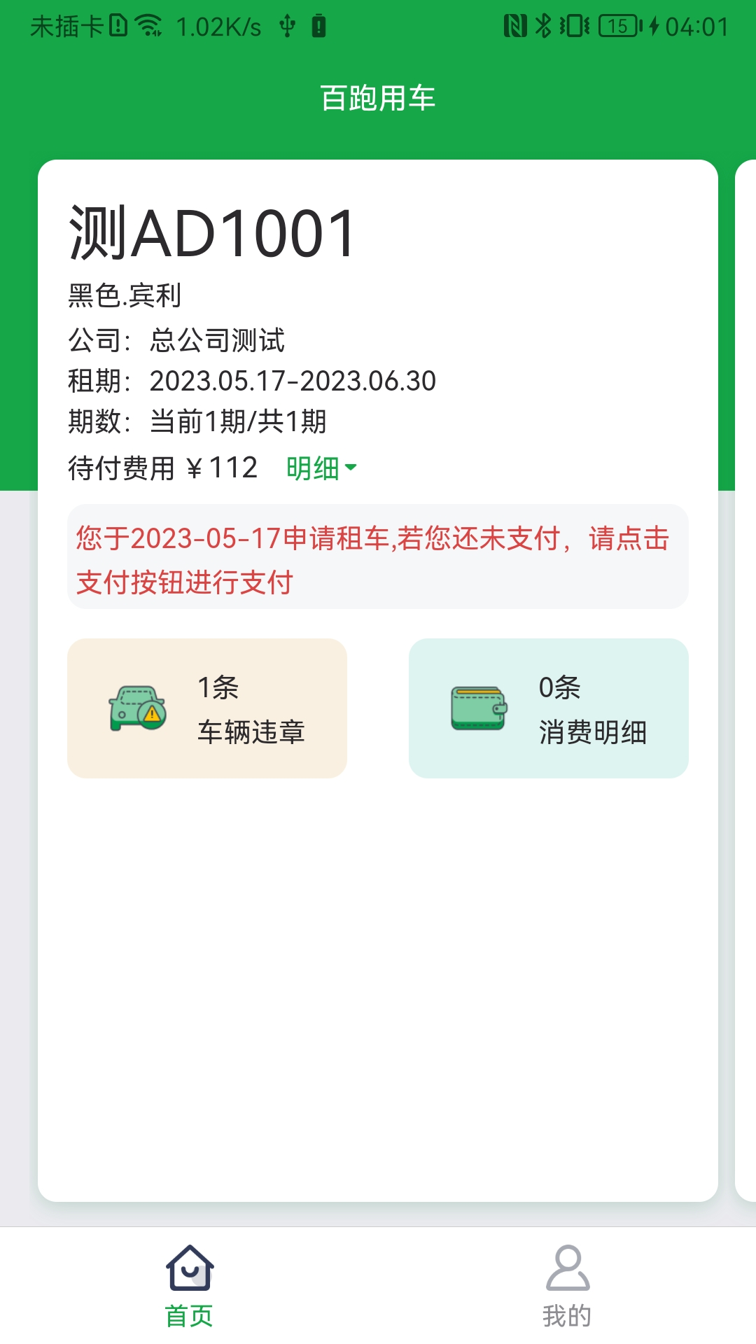 百跑用车App下载v5.1.8 1