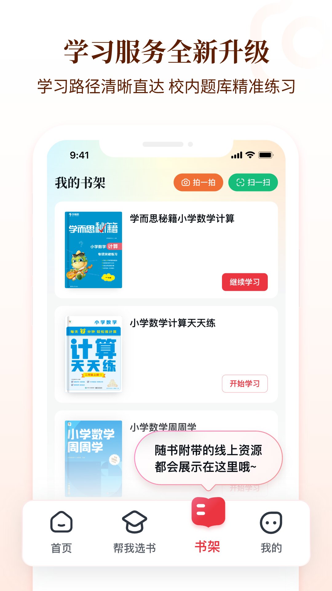 好未来图书App下载v3.11.0 2