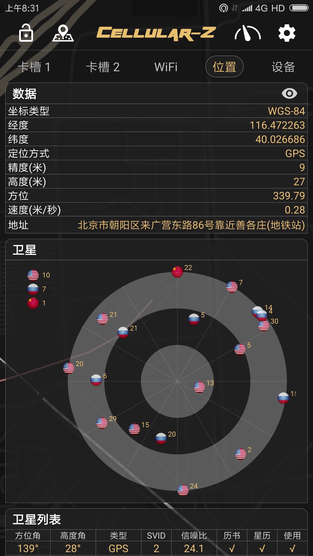CellularApp下载v7.1.2 2