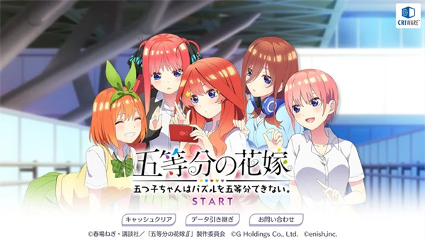 五等分的花嫁手机下载v1.0.23 2