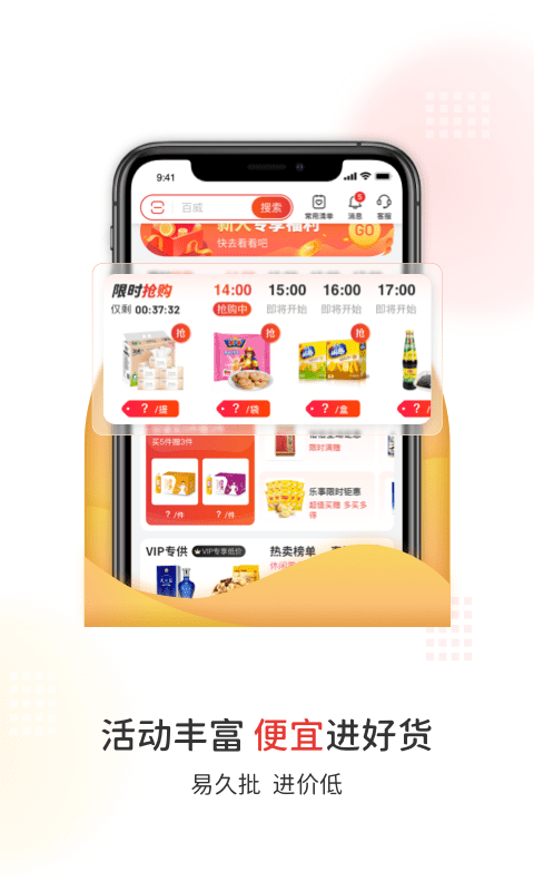 易久批app下载v3.165.0 1