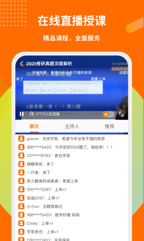 启航教育App下载v5.8.3 1