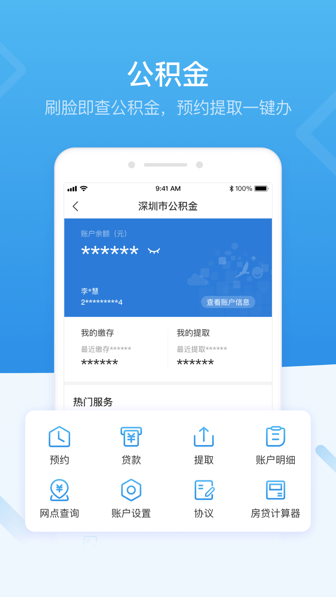 i深圳APP下载v4.9.8 1